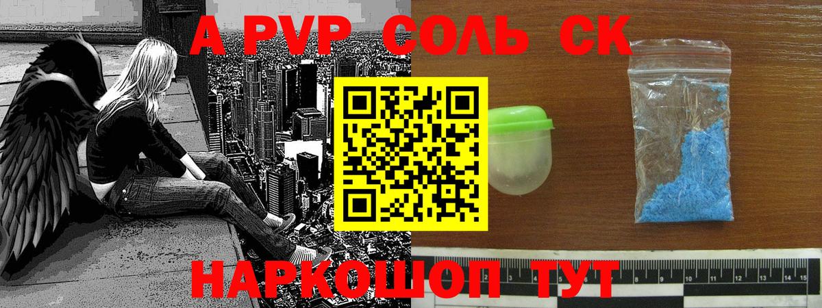 A-PVP крисы CK Бийск