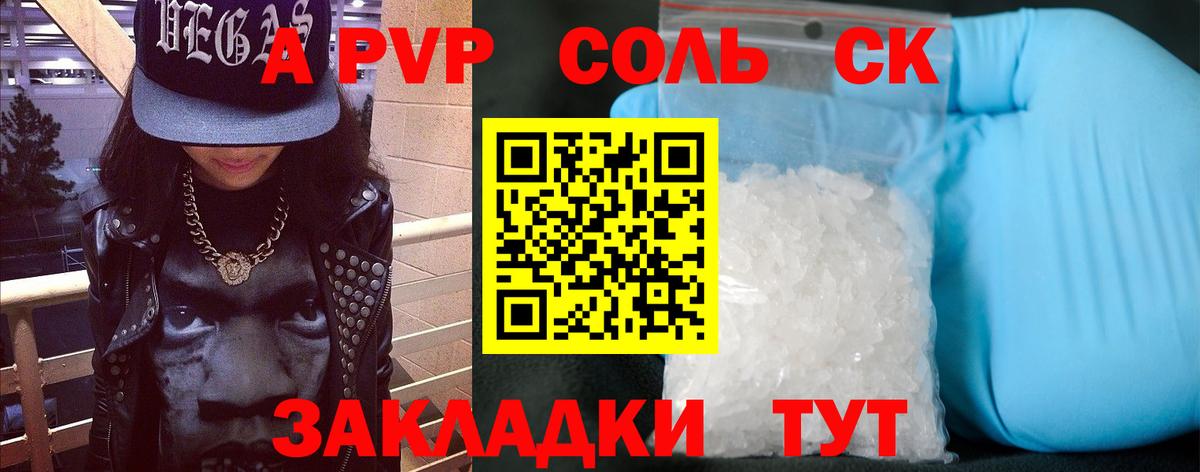 Альфа ПВП Crystall  наркотики  Бийск  A-PVP Crystall  Вход с VPN  A-PVP 
