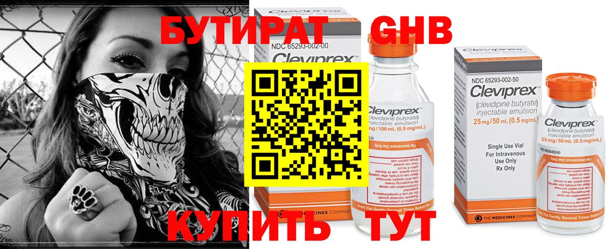 Бутират  Вход с VPN  Бийск  Бутират GHB 