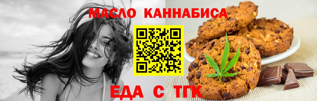 Еда ТГК марихуана  Вход с VPN  Бийск 