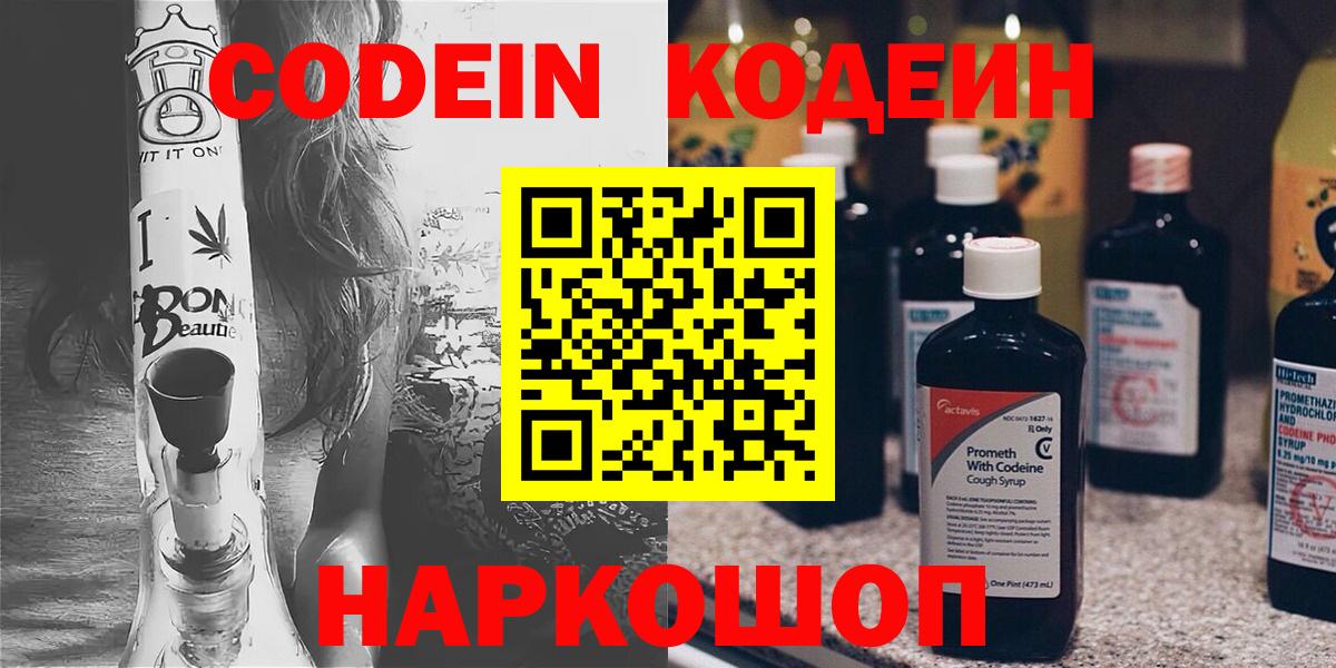 Кодеиновый сироп Lean напиток Lean (лин) Бийск