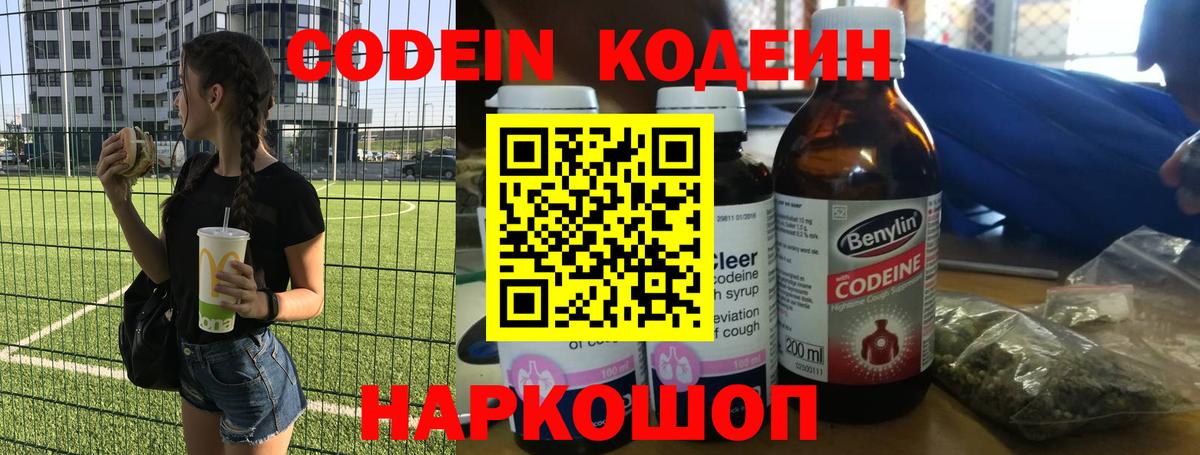 Бийск  Codein напиток Lean (лин)  Вход с VPN 