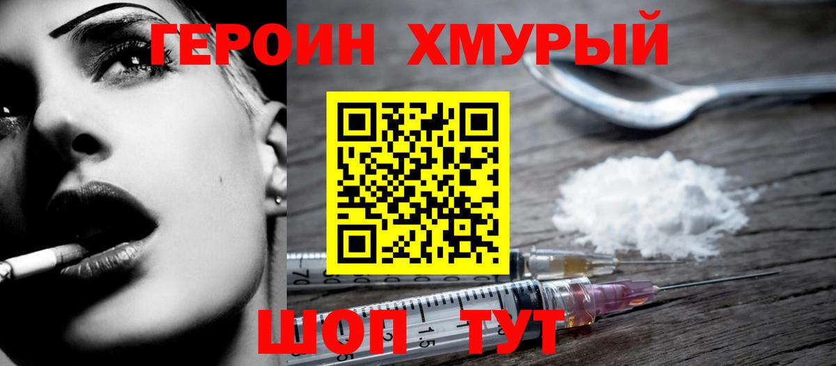Героин белый  Героин  Бийск  Вход с VPN 