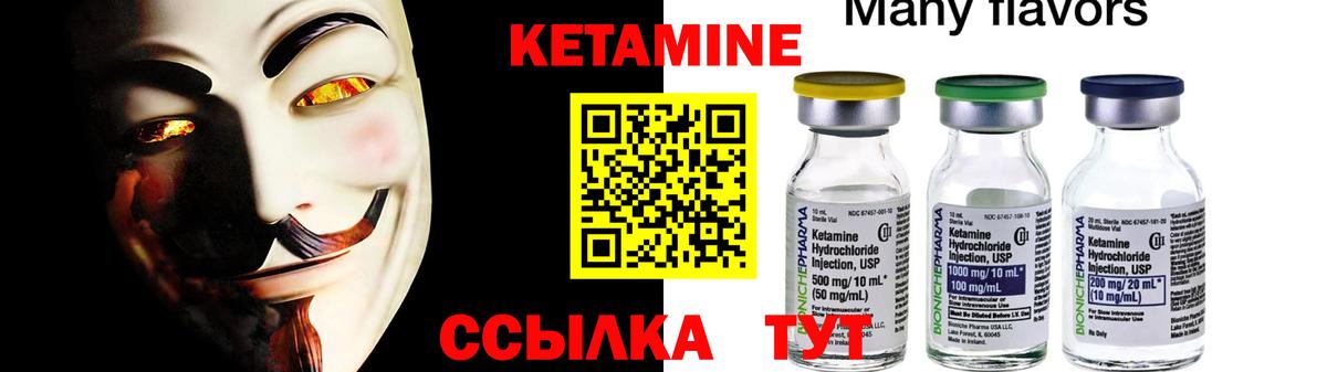 Кетамин VHQ Бийск