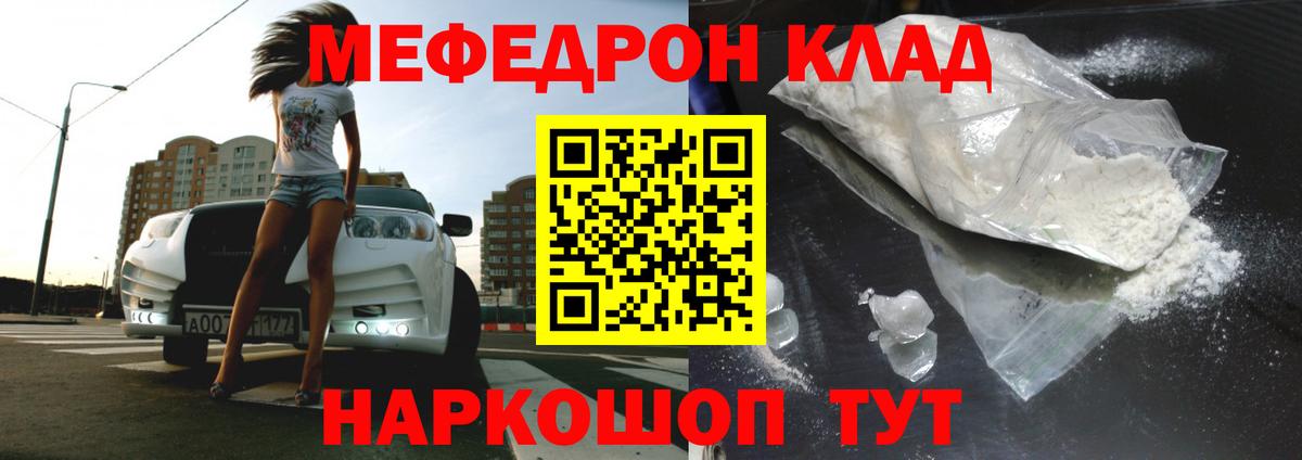 Бийск  МЕФ кристаллы  Вход с VPN  МЯУ-МЯУ  Меф кристаллы 