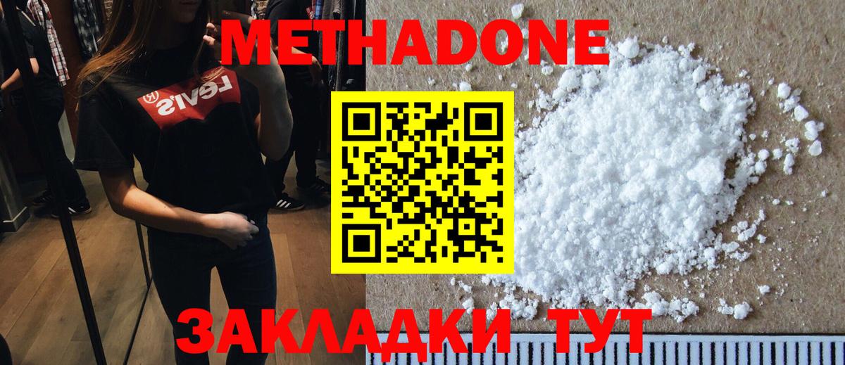 МЕТАДОН белоснежный Бийск