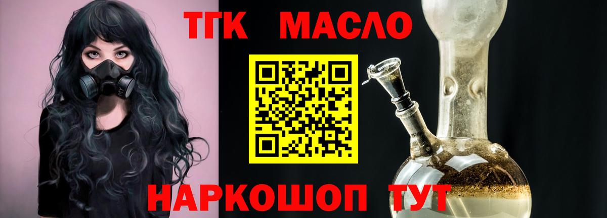 Дистиллят ТГК вейп с тгк Бийск